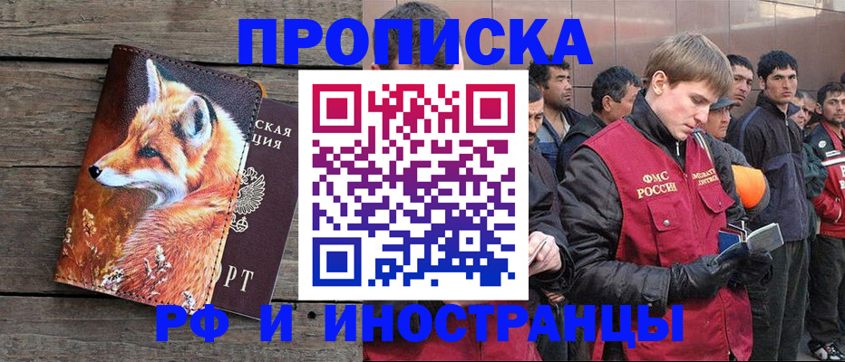 прописка для работы в Гатчине